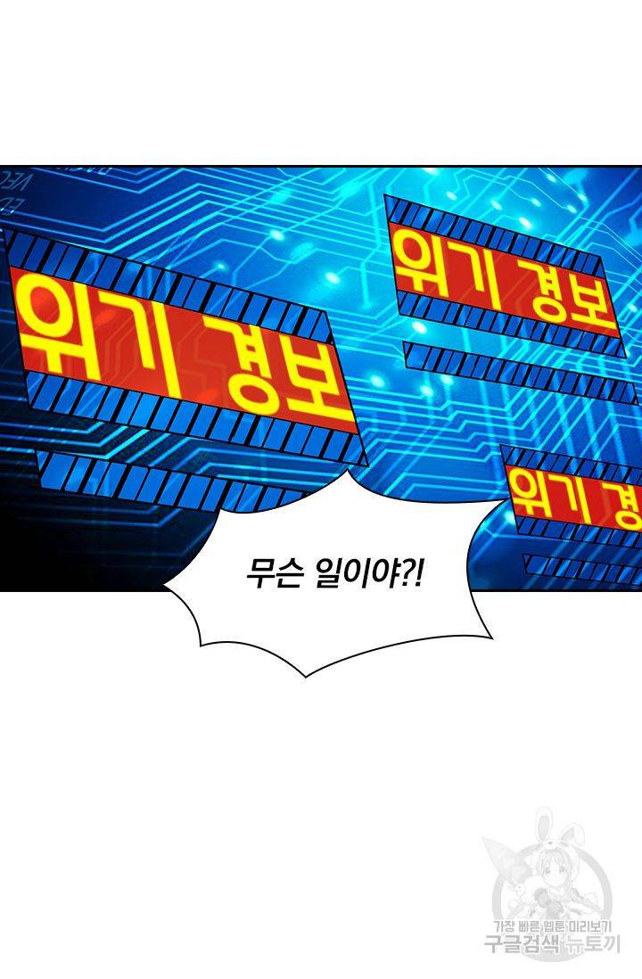 보스몹은 죽을수록 강해진다 173화 31