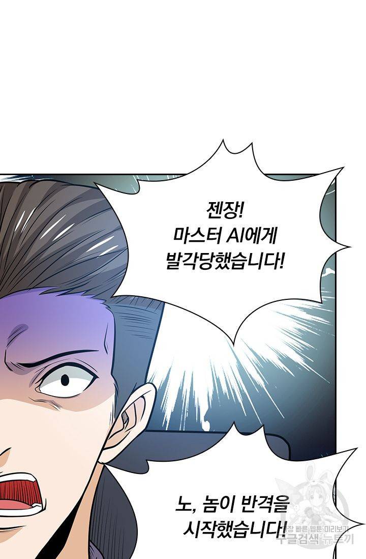 보스몹은 죽을수록 강해진다 173화 32
