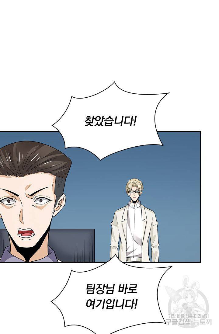 보스몹은 죽을수록 강해진다 173화 36