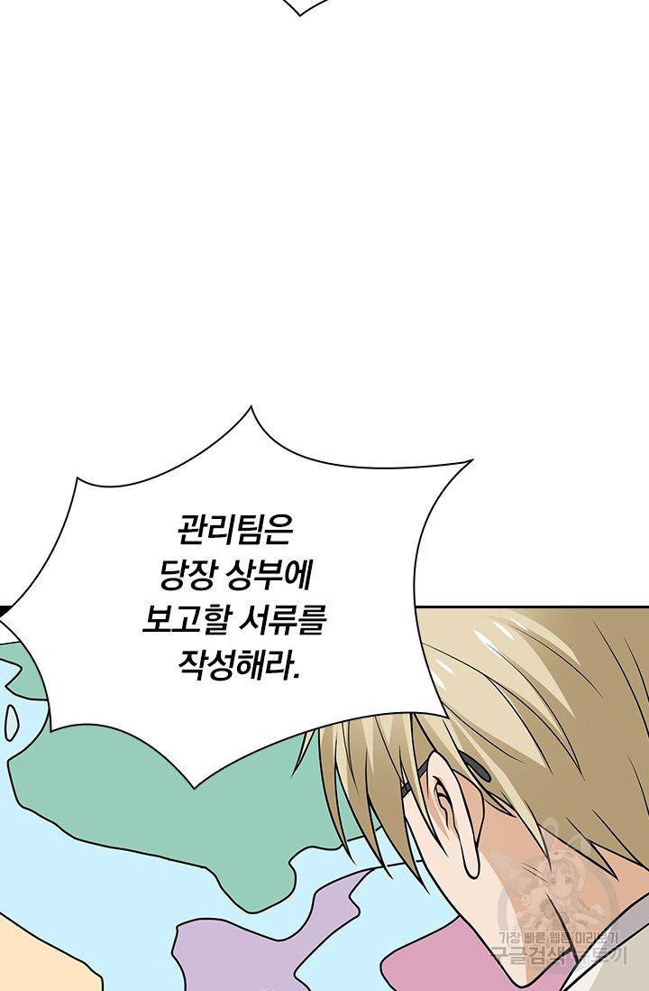 보스몹은 죽을수록 강해진다 173화 37