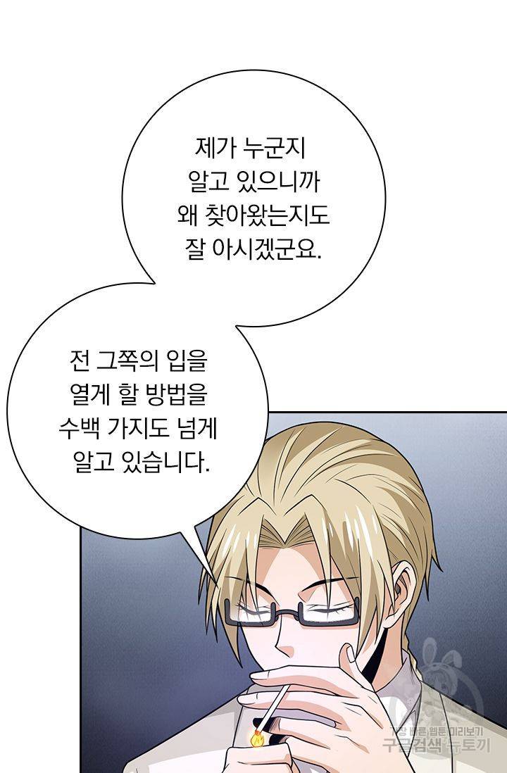 보스몹은 죽을수록 강해진다 173화 52