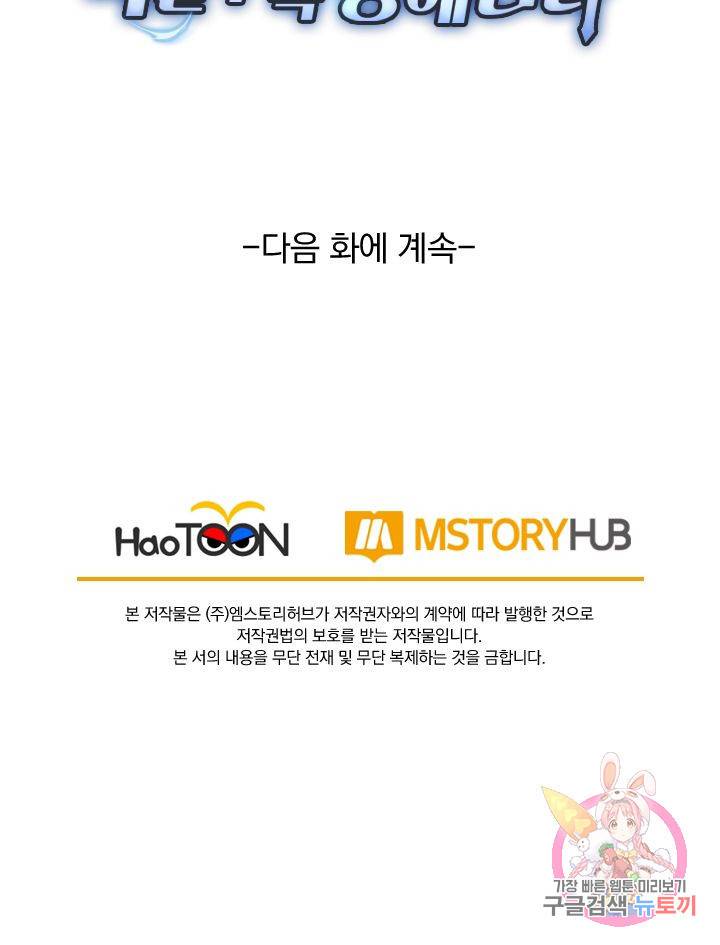 보스몹은 죽을수록 강해진다 173화 56