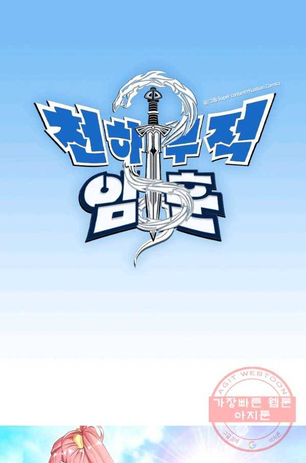 천하무적 임훈 3화 1