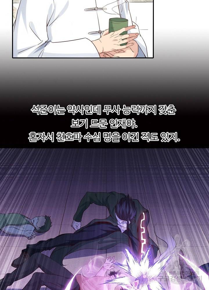 천하무적 임훈 13화 4