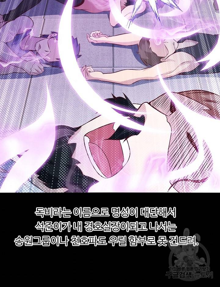 천하무적 임훈 13화 5