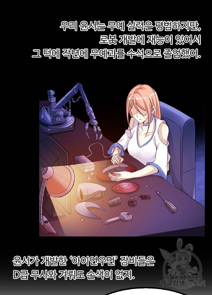 천하무적 임훈 13화 6
