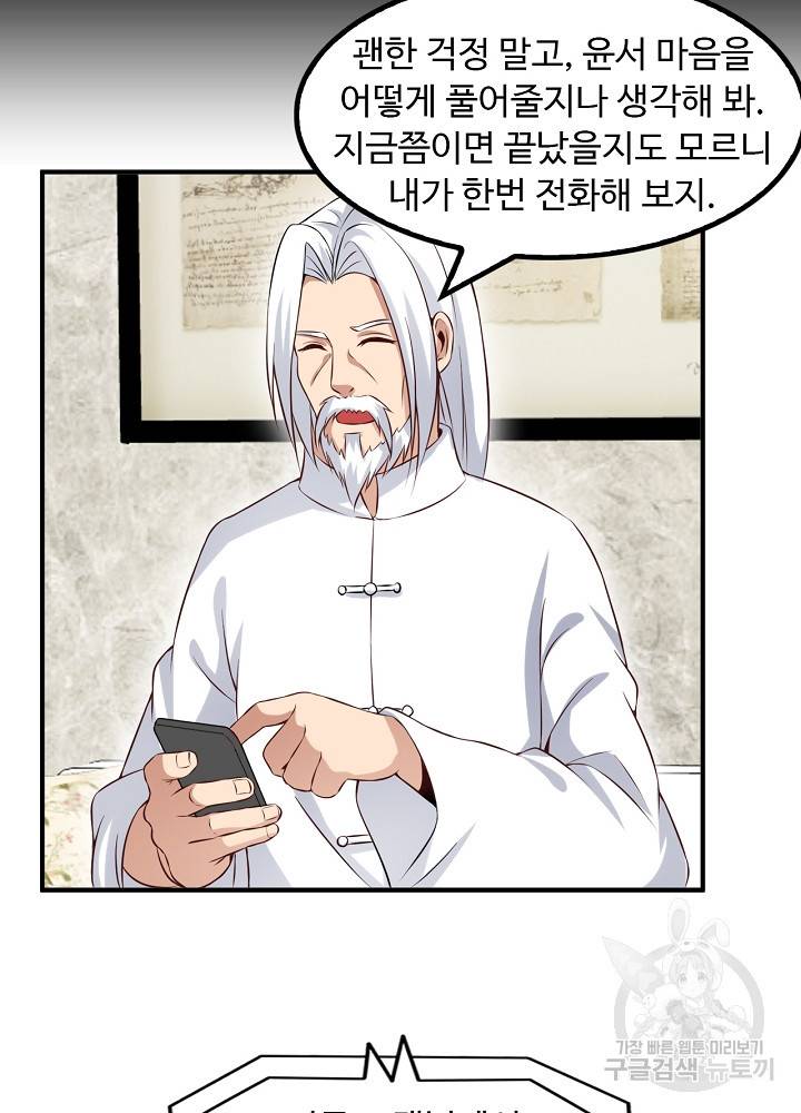 천하무적 임훈 13화 7