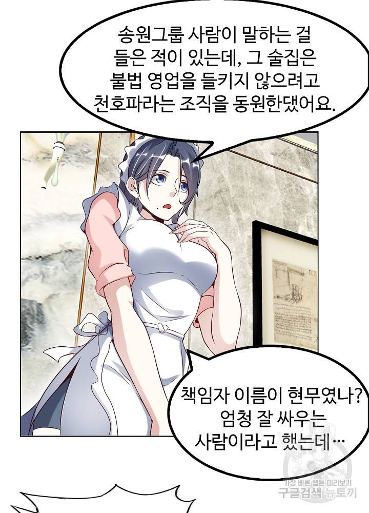 천하무적 임훈 13화 10