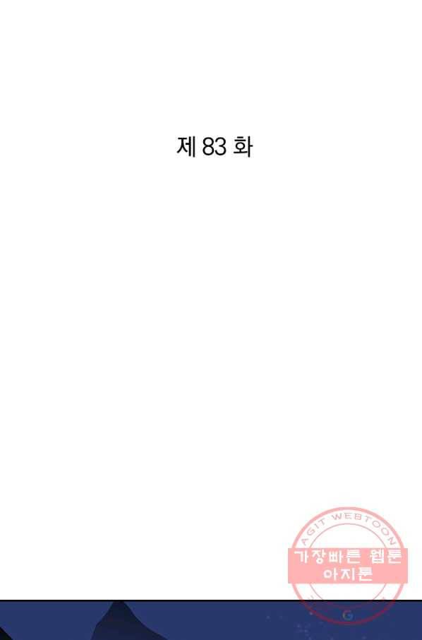 절세전혼 83화 1