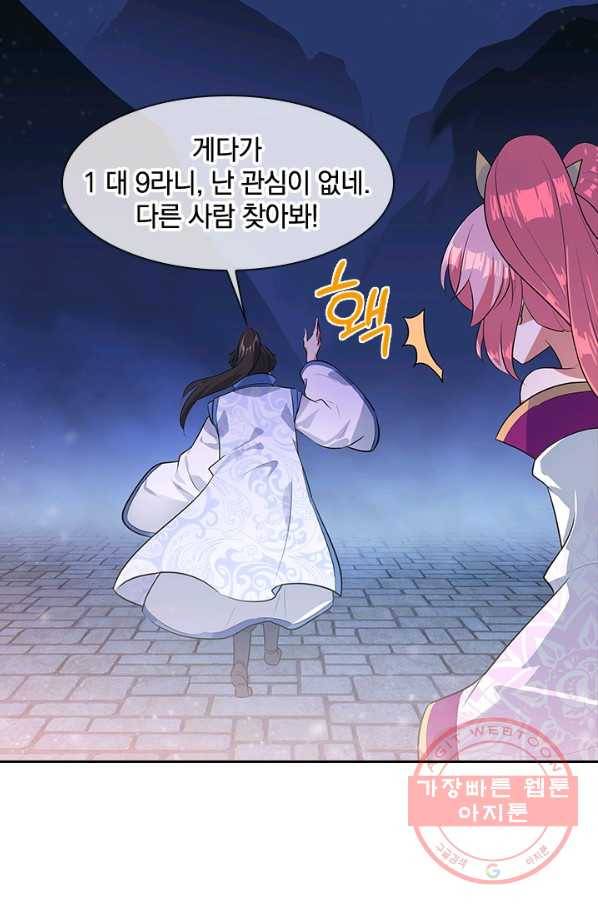 절세전혼 83화 2