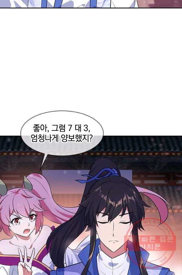 절세전혼 83화 4