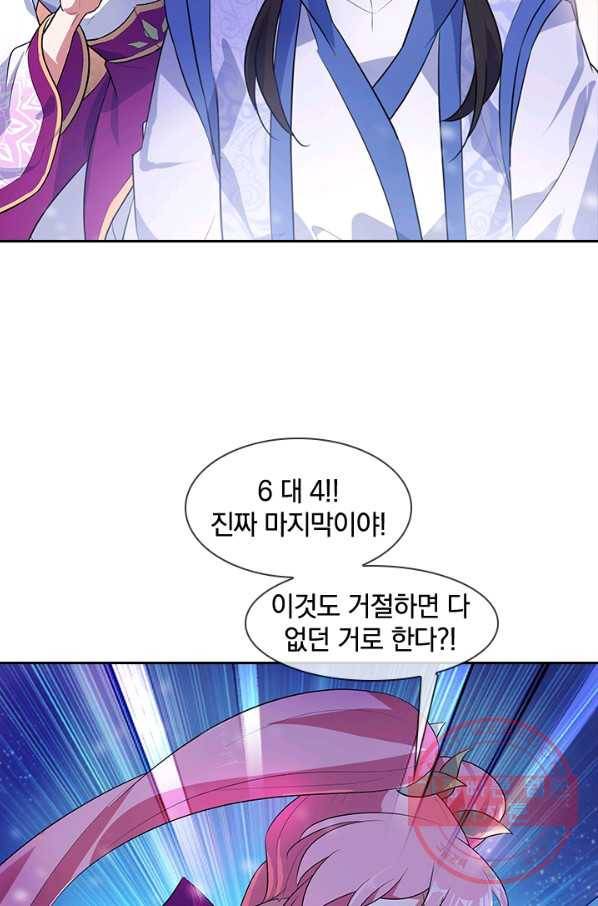 절세전혼 83화 5