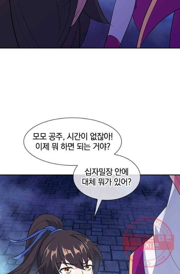 절세전혼 83화 13