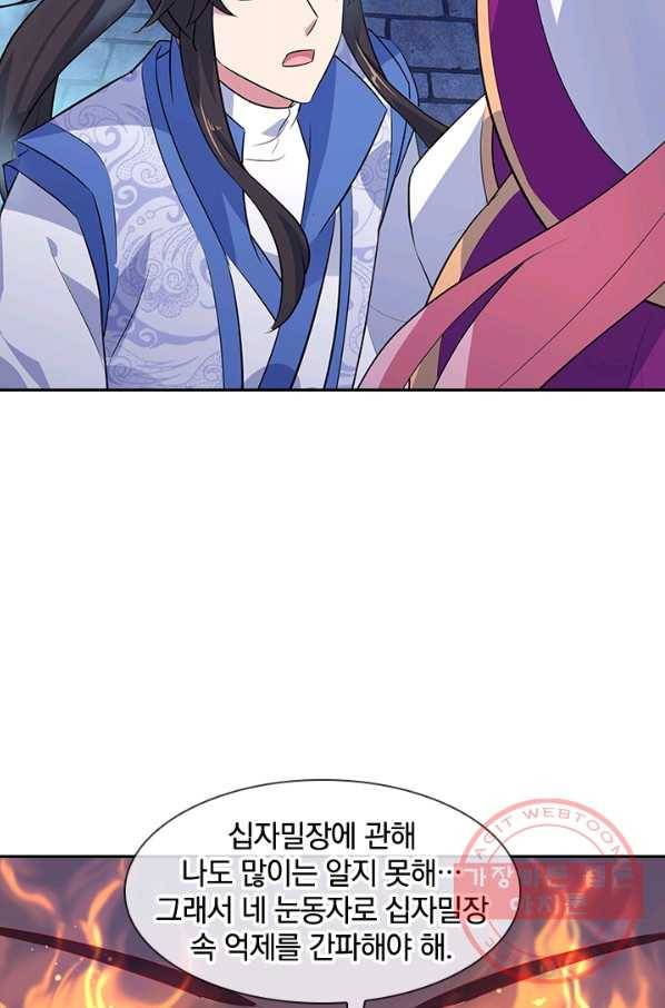 절세전혼 83화 14