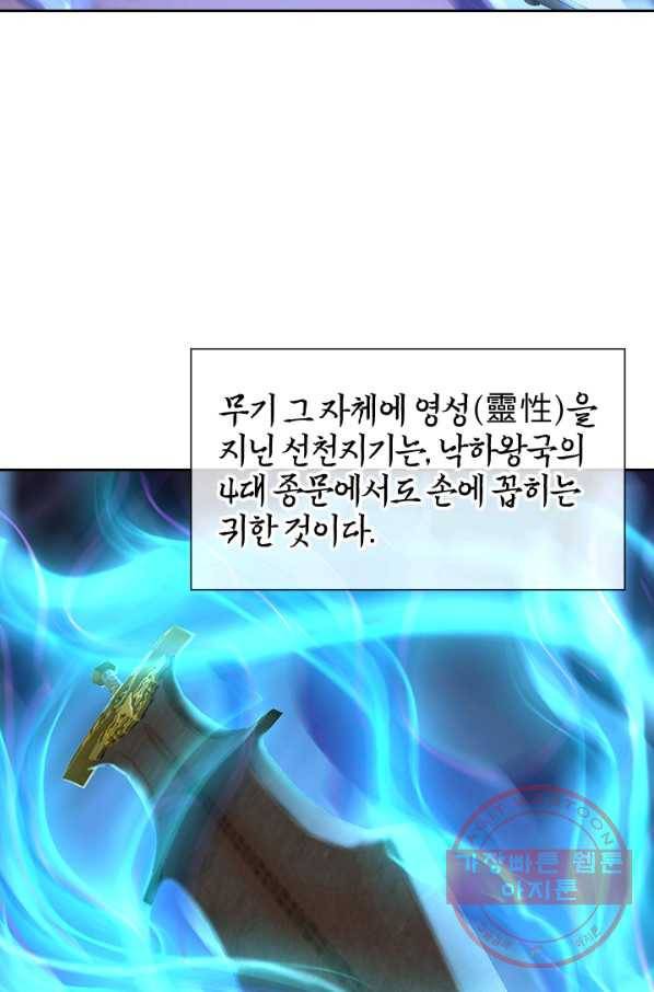 절세전혼 83화 28