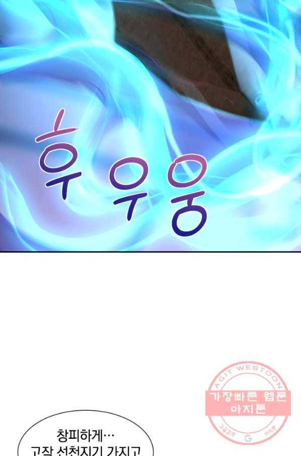 절세전혼 83화 29