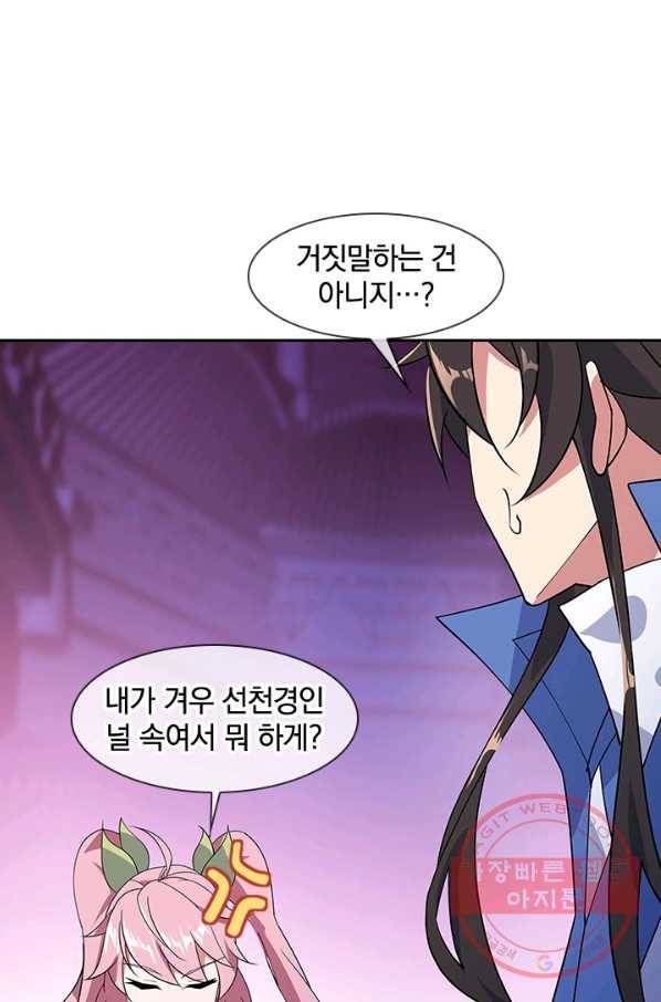 절세전혼 83화 51