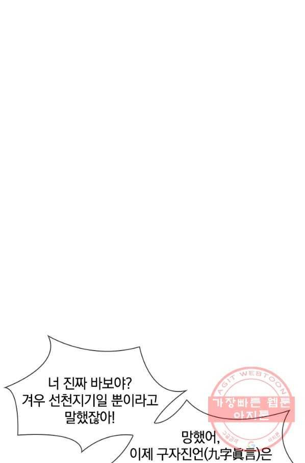 절세전혼 83화 69