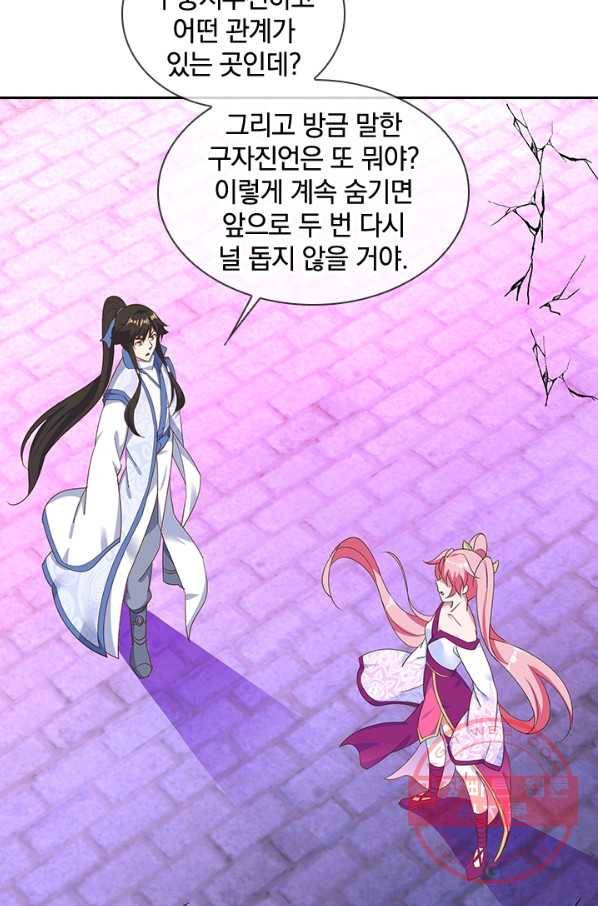 절세전혼 83화 76