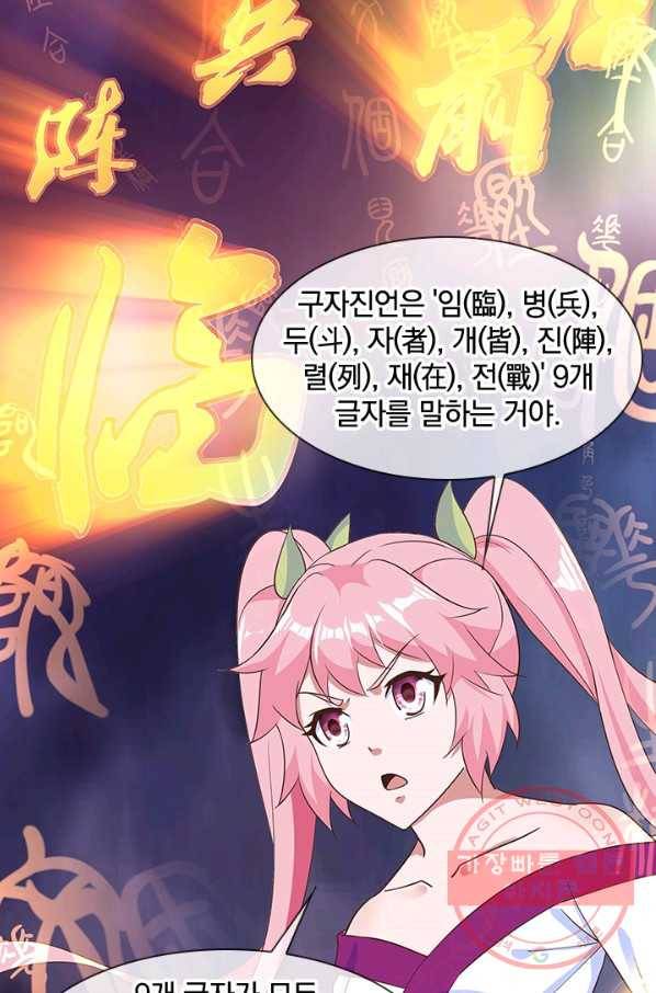 절세전혼 83화 78