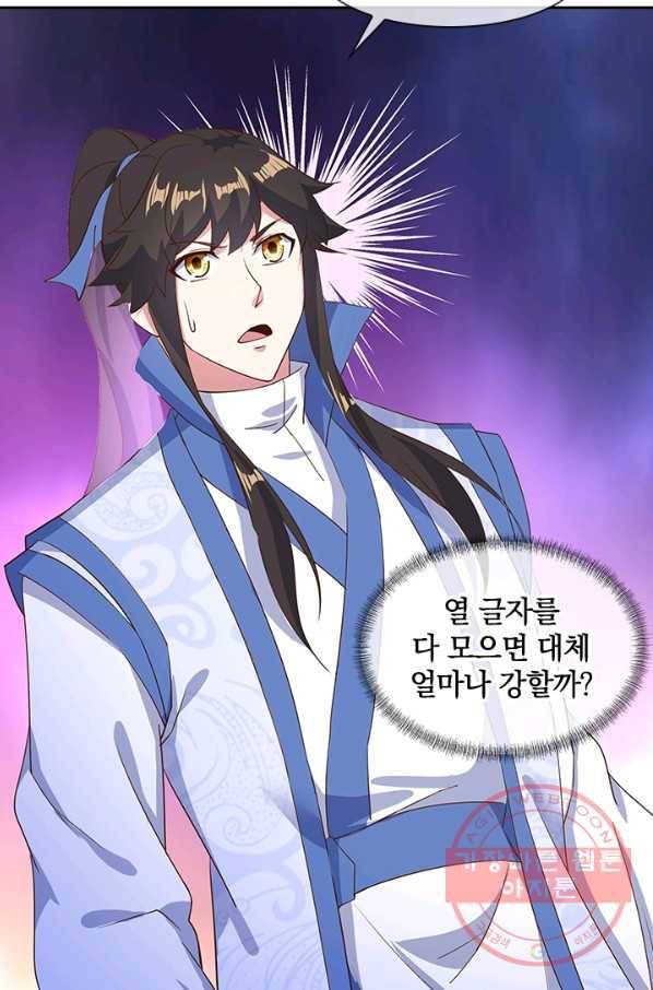 절세전혼 83화 81