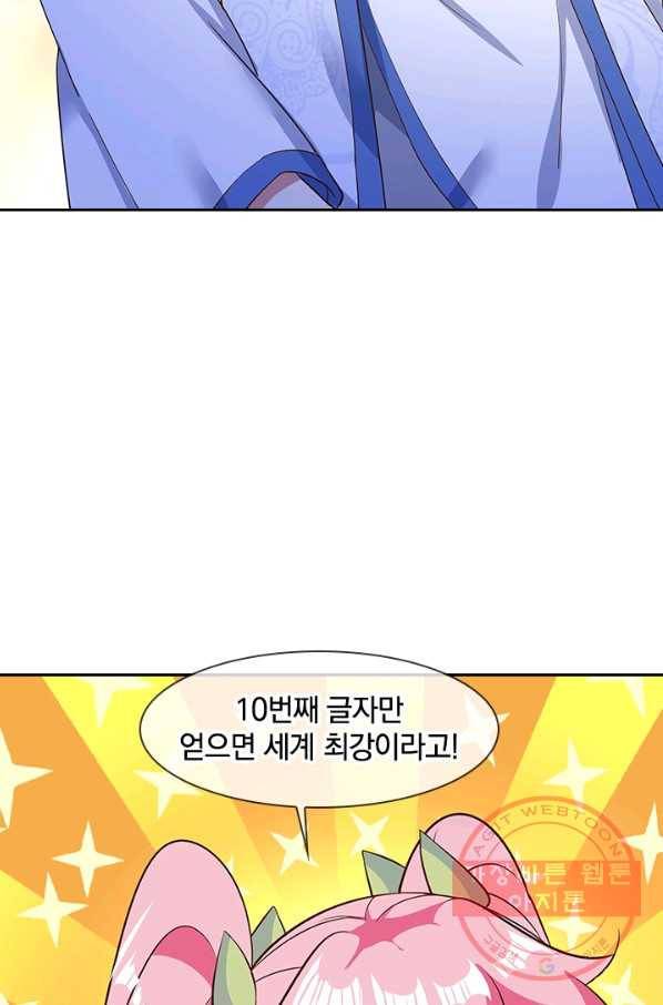 절세전혼 83화 82
