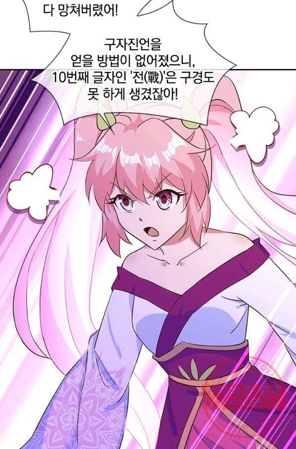 절세전혼 83화 84