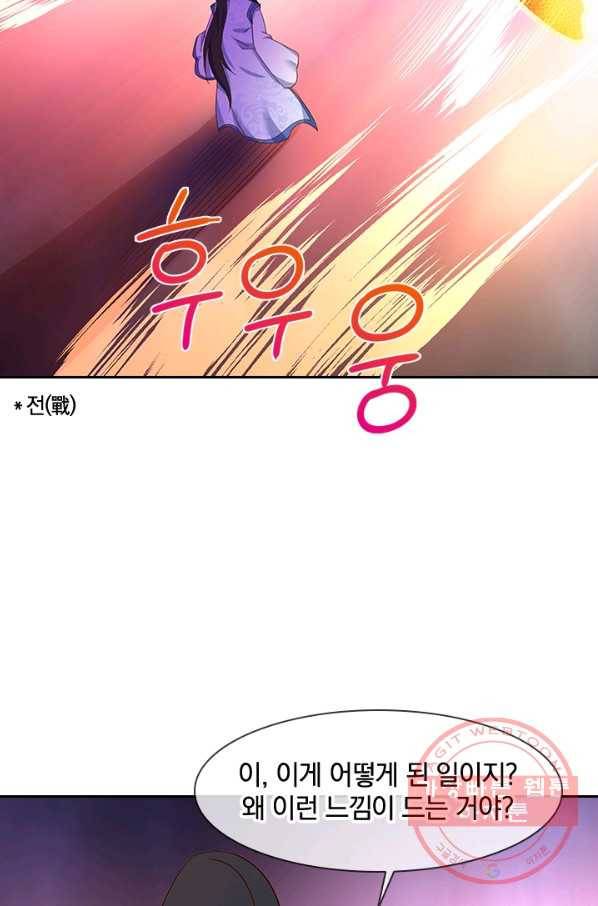 절세전혼 83화 89