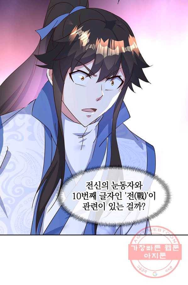 절세전혼 83화 90