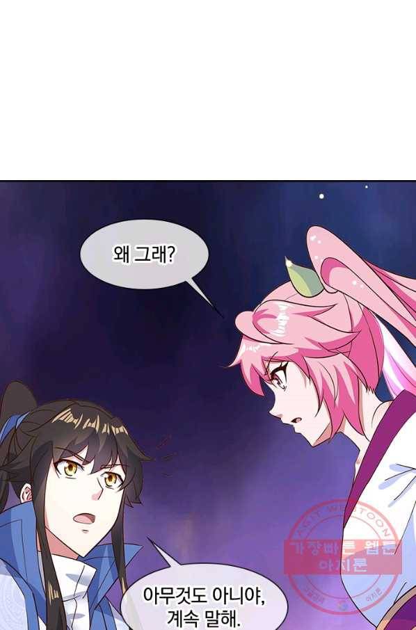 절세전혼 83화 91