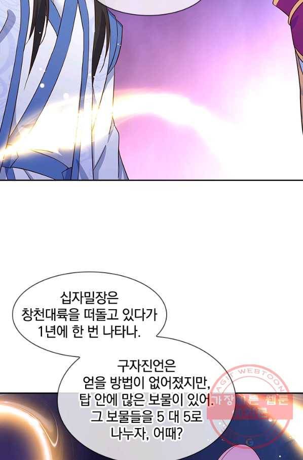 절세전혼 83화 92