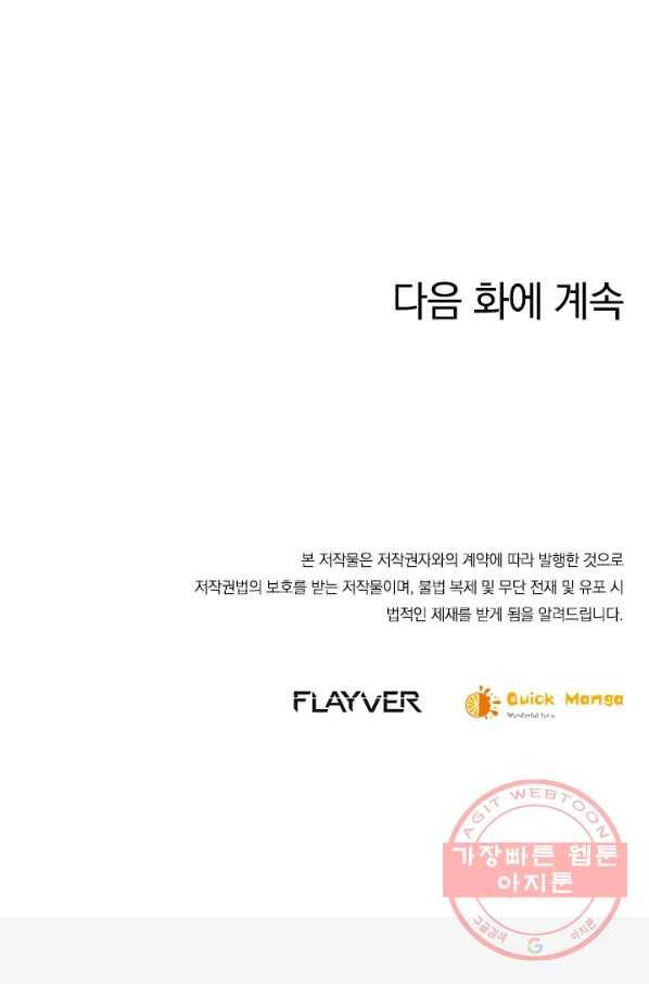절세전혼 83화 95
