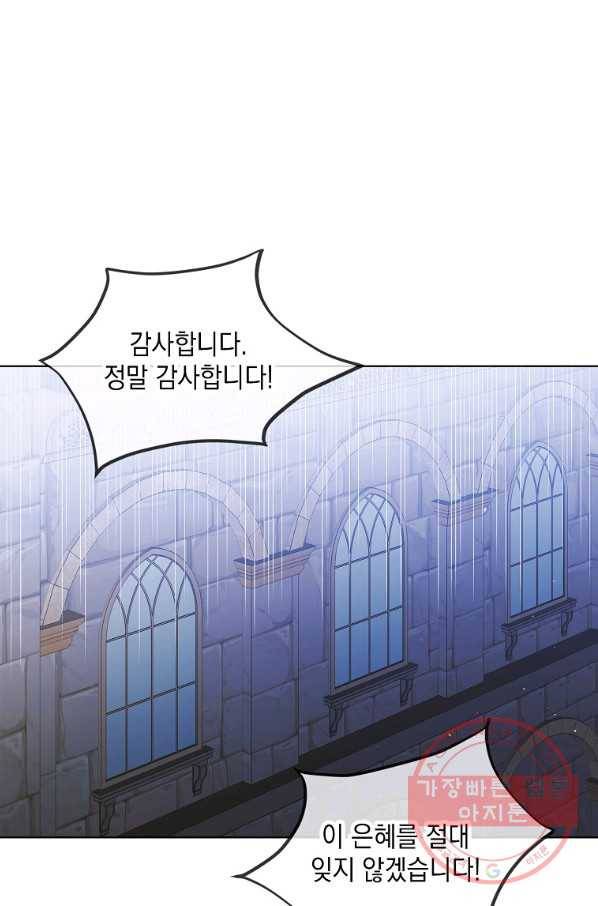다정한 그대를 지키는 방법 54화 1
