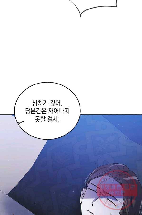 다정한 그대를 지키는 방법 54화 2