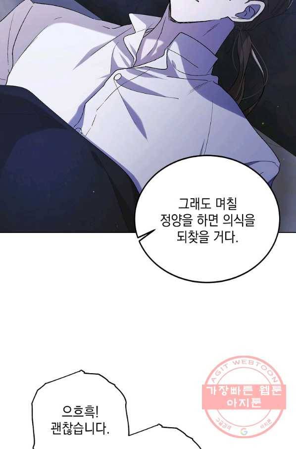 다정한 그대를 지키는 방법 54화 3