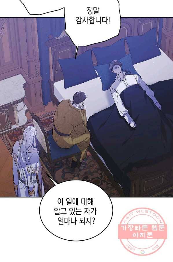 다정한 그대를 지키는 방법 54화 4