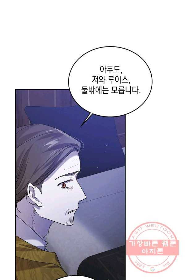다정한 그대를 지키는 방법 54화 5