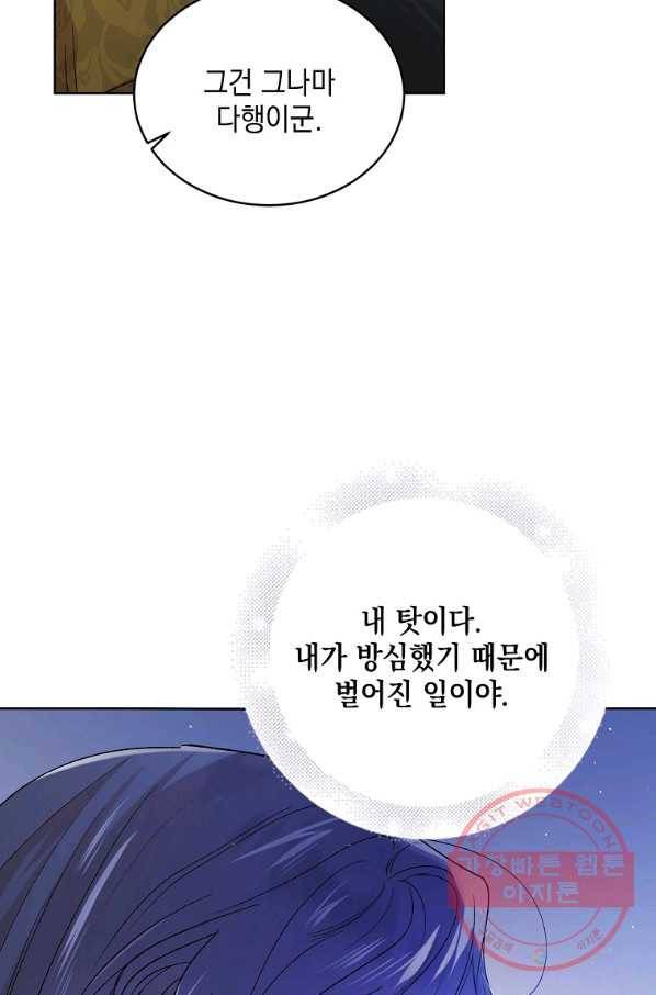 다정한 그대를 지키는 방법 54화 6