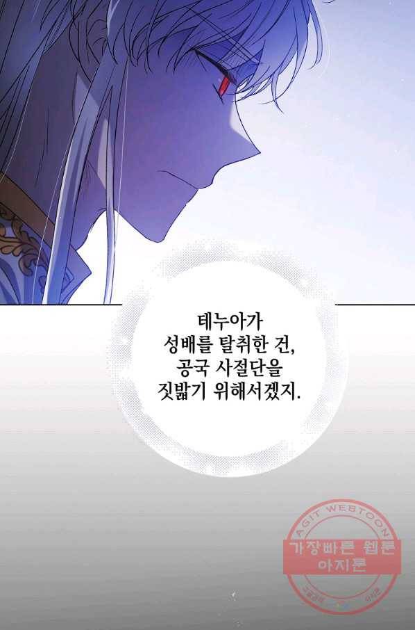 다정한 그대를 지키는 방법 54화 7