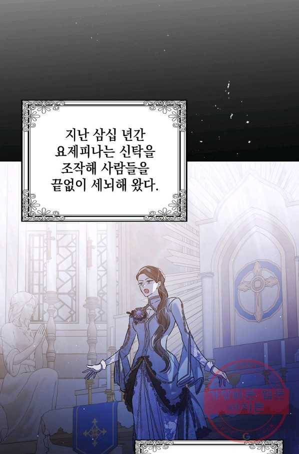 다정한 그대를 지키는 방법 54화 8