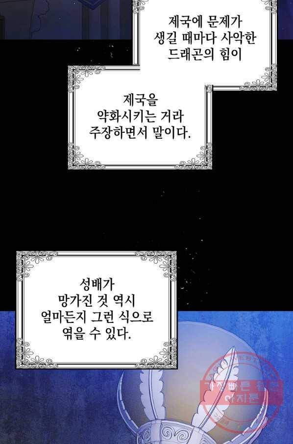 다정한 그대를 지키는 방법 54화 9
