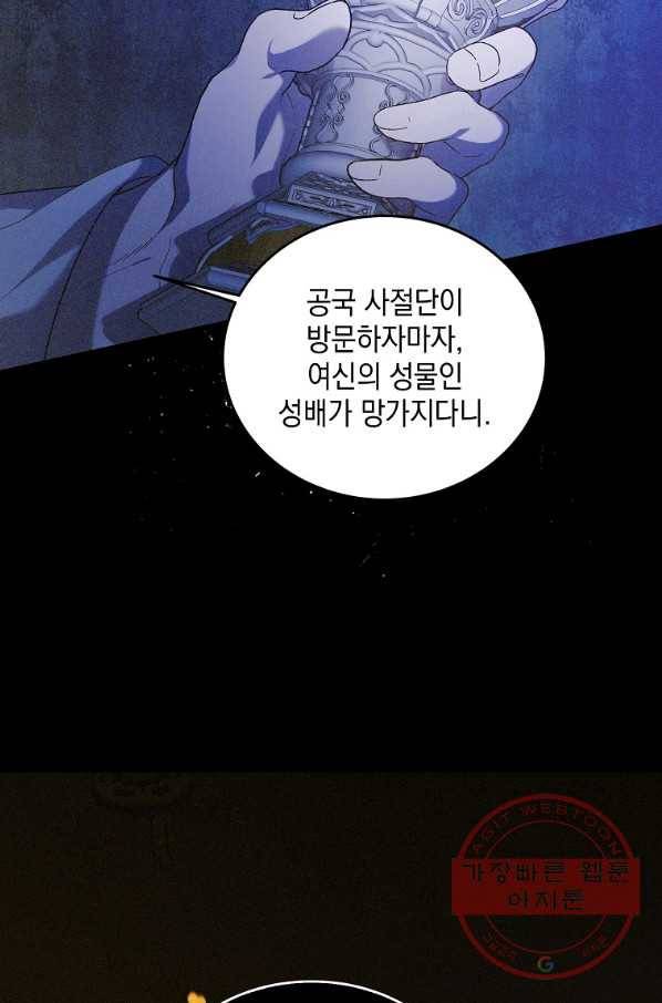 다정한 그대를 지키는 방법 54화 10