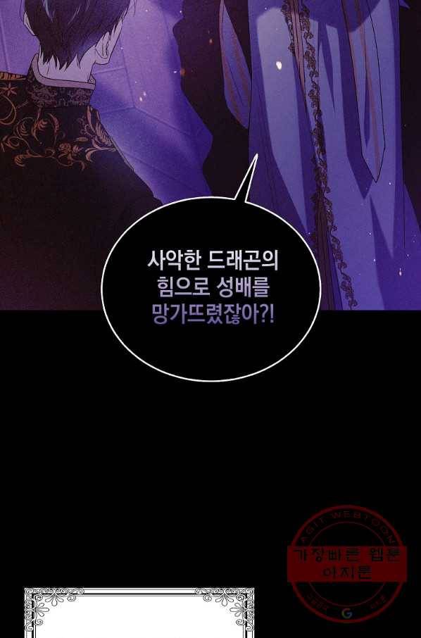 다정한 그대를 지키는 방법 54화 12
