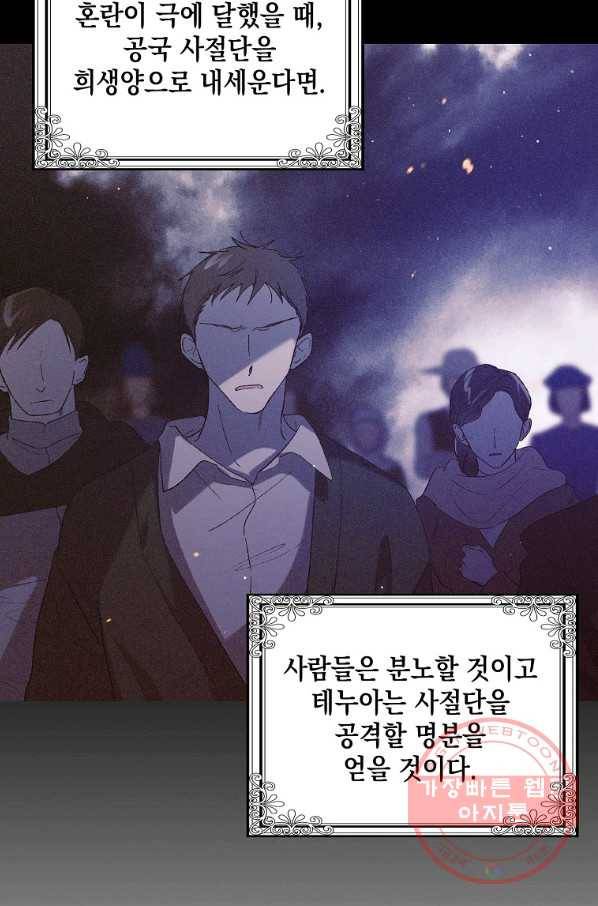 다정한 그대를 지키는 방법 54화 13