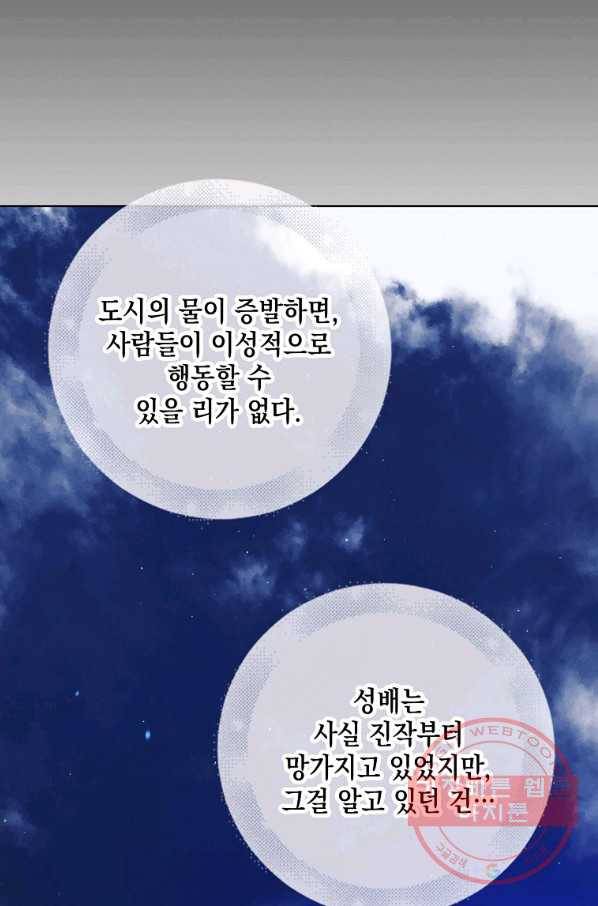 다정한 그대를 지키는 방법 54화 14