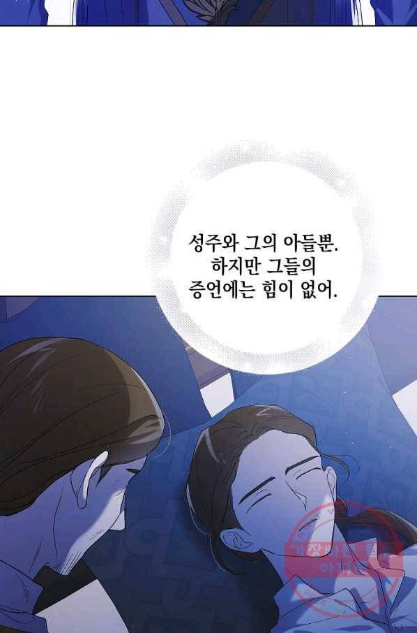 다정한 그대를 지키는 방법 54화 16