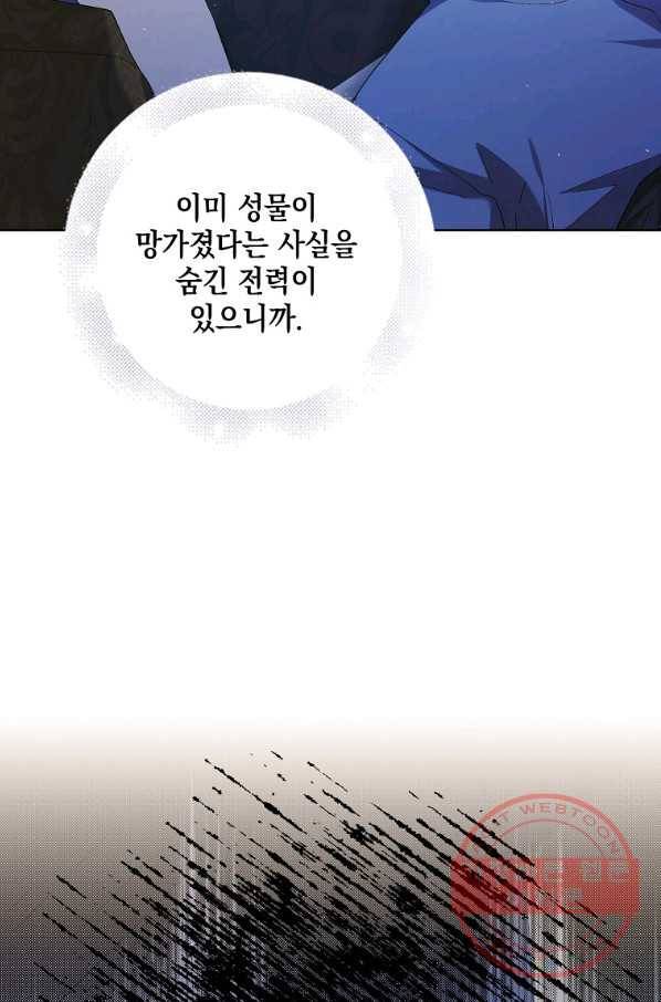 다정한 그대를 지키는 방법 54화 17