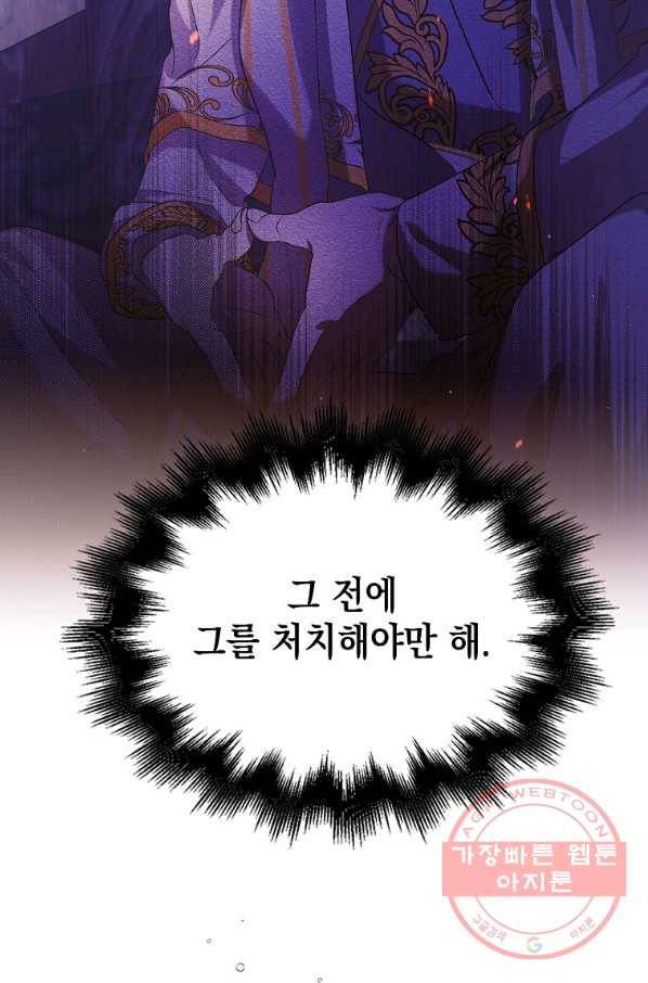 다정한 그대를 지키는 방법 54화 19