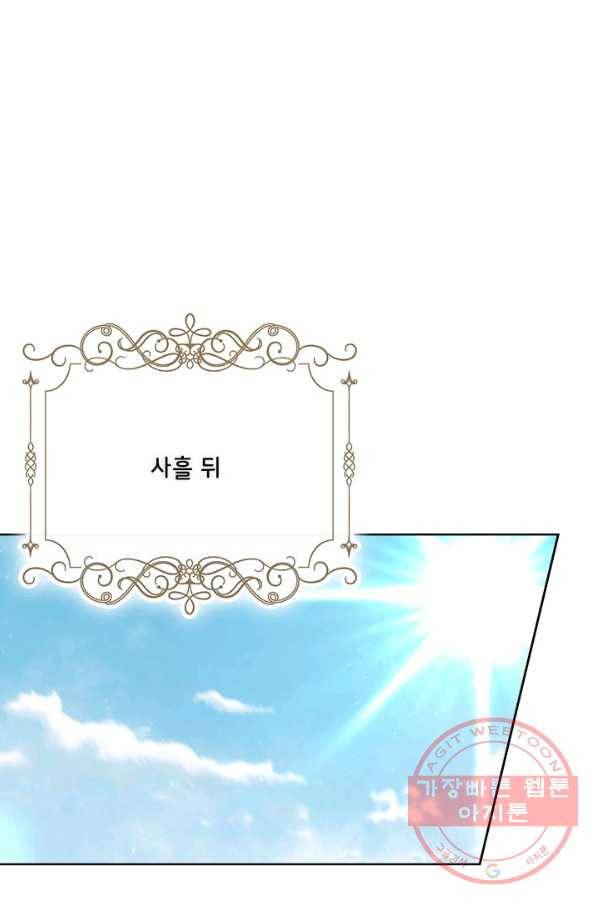 그것들, 내 인생에서 삭제합니다 38화 2