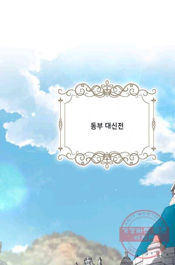 그것들, 내 인생에서 삭제합니다 38화 3